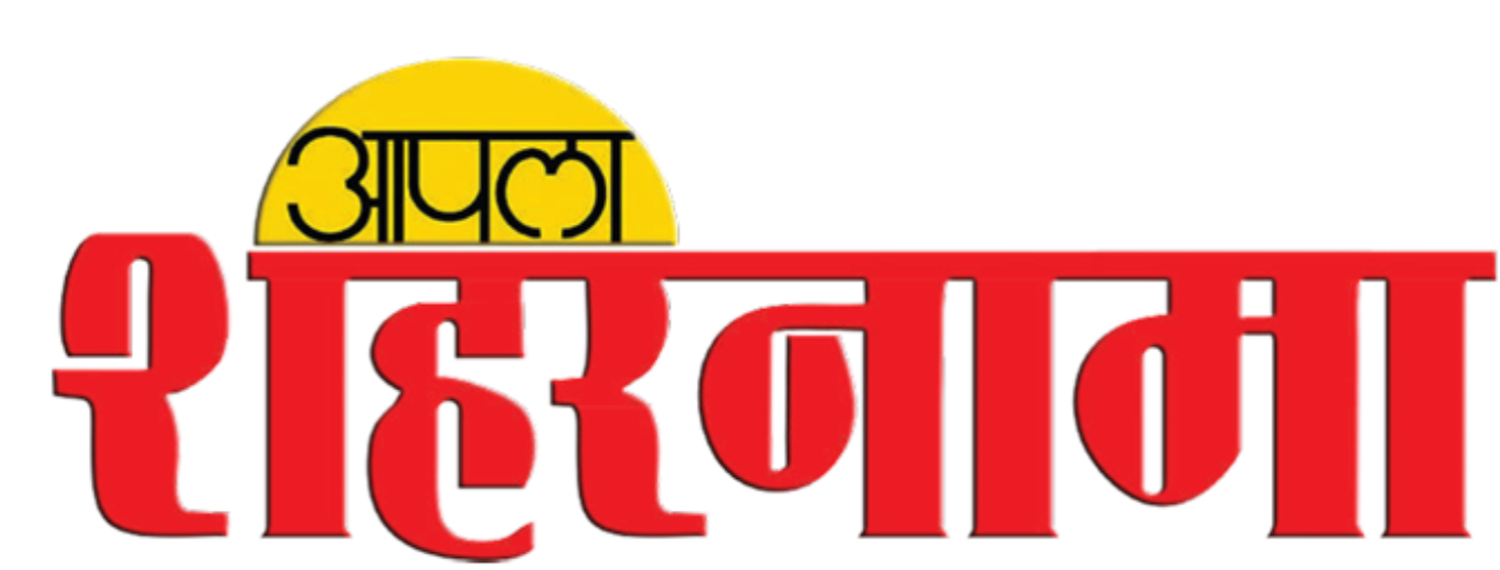 Aapla Shaharnama